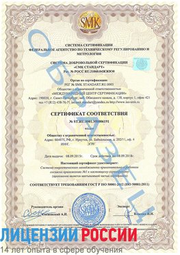 Образец сертификата соответствия Кунгур Сертификат ISO 50001